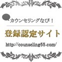 カウンセリングナビ認定証