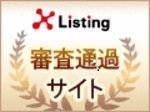 lisiting審査通過証