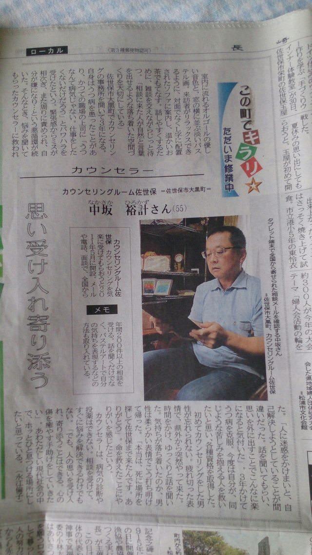 長崎新聞　　中坂裕計