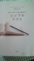 本「シンプルリスト」